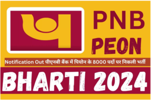 PNB Recruitment 2024: Recruitment for 19000 clerk and peon posts in PNB Bank, apply.