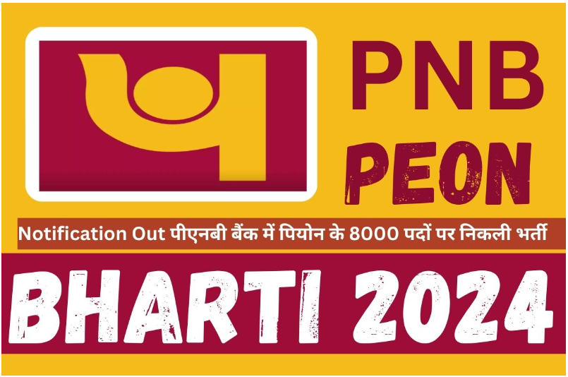 PNB Recruitment 2024: Recruitment for 19000 clerk and peon posts in PNB Bank, apply.